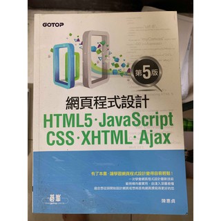 二手/HTML5、JavaScript、CSS、XHTML、Ajax網頁程式設計 (第五版) 陳惠貞