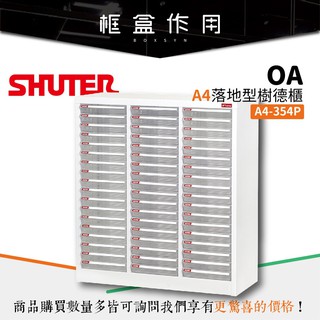 免運優惠【樹德 Shuter】A4-354P A4落地型樹德櫃 檔案櫃 資料櫃 整理櫃 收納櫃 文書櫃 檔案櫃 置物櫃