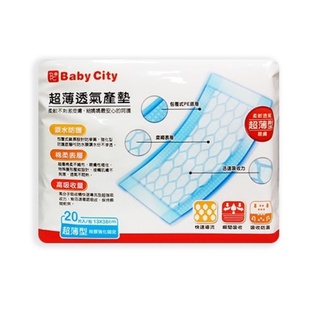 Baby City 超薄透氣產墊-20片入/包 (13x38cm)