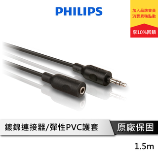 PHILIPS 飛利浦 SWA2528W/10 1.5M 3.5mm音源延長線