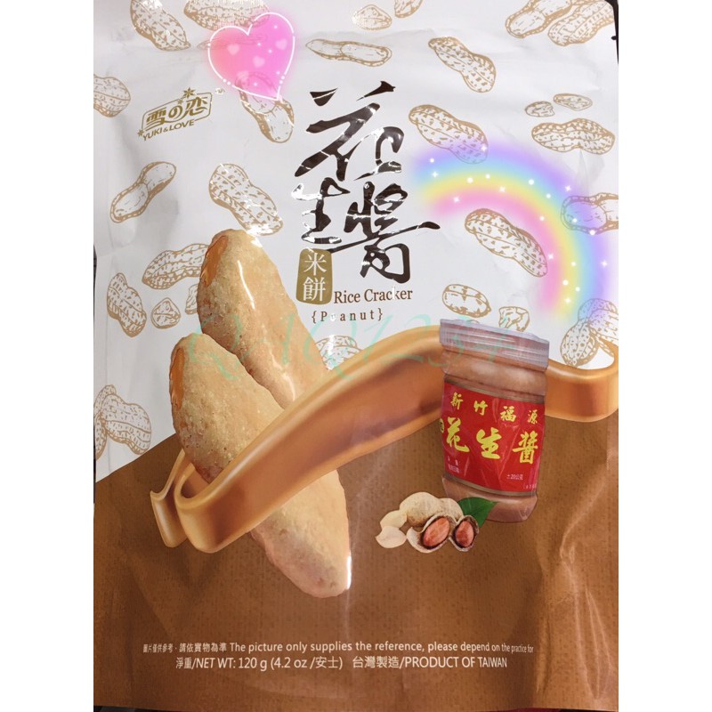 雪之戀 花生醬米餅 福源花生味 1g 包 蝦皮購物