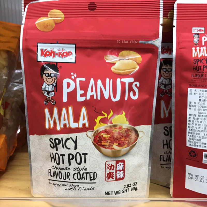 麻辣味花生豆