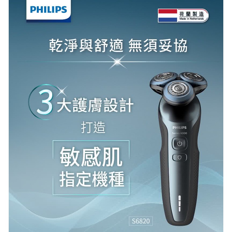 Philips 飛利浦 君爵柔膚肌敏專用刮鬍刀 ( S6820）(全新）