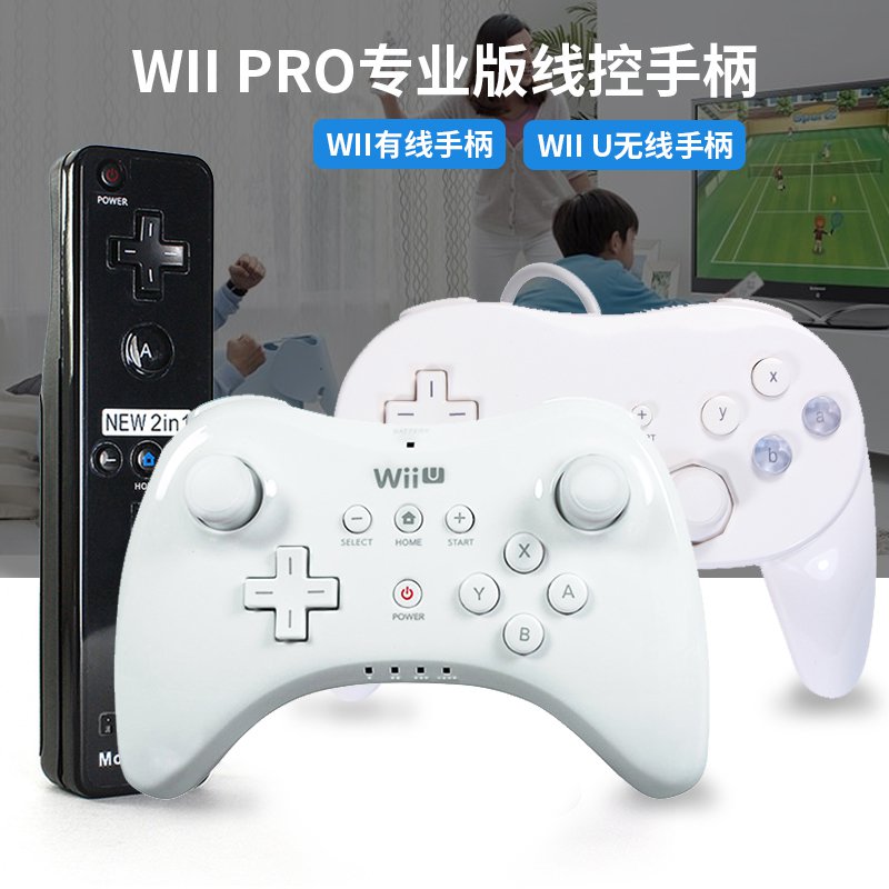 任天堂遊戲機wii有線手柄wii Pro專業版線控手柄wii帶線手柄wii U Pro 藍牙牛角無線控制器wi 蝦皮購物