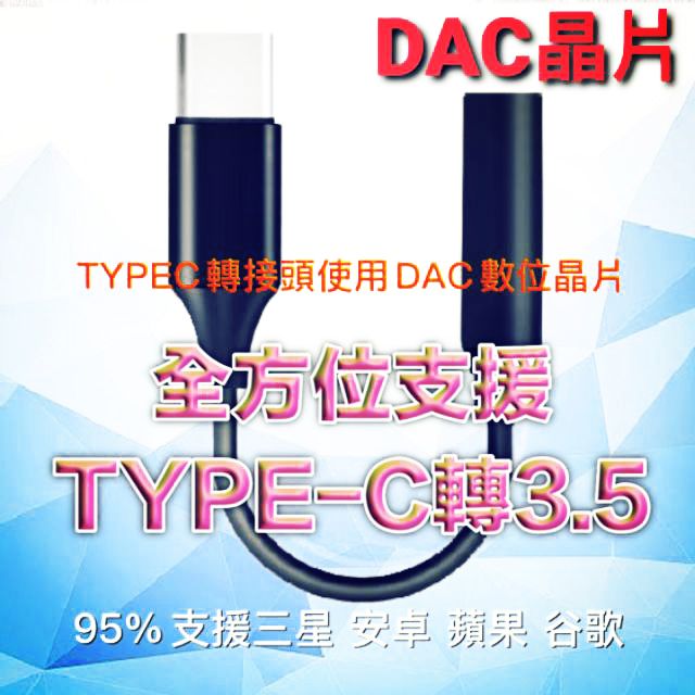 發票 USB-C Type-C TYPEC 轉接線 DAC S20 NOTE 10 20 蘋果 MACBOOK IPAD