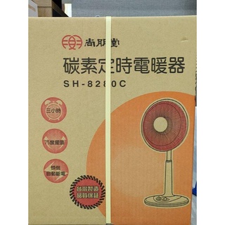 尚朋堂電暖器 SH-8280C/SH8280C 碳素定時電暖器