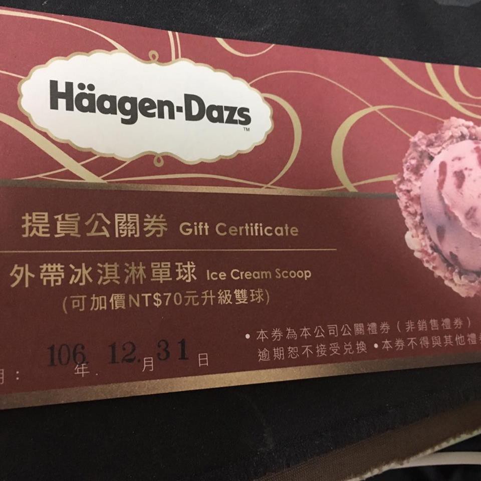 Haagen-Dazs 哈根達斯 提貨公關券 外帶冰淇淋單球 可加價70元升級雙球