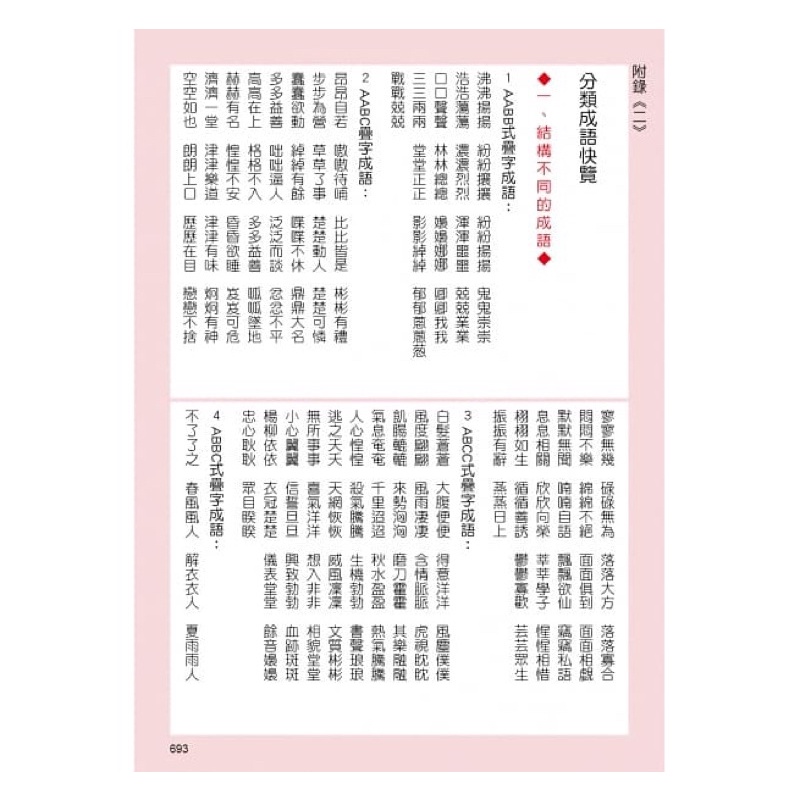 Image of 現貨彩圖中英對照成語辭典 2022年4月最新版 成語字典 #5
