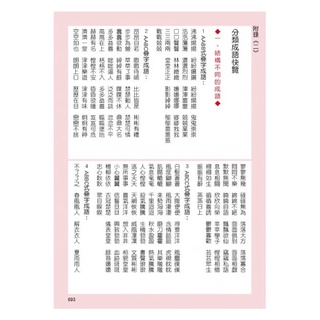 Image of thu nhỏ 現貨彩圖中英對照成語辭典 2022年4月最新版 成語字典 #5