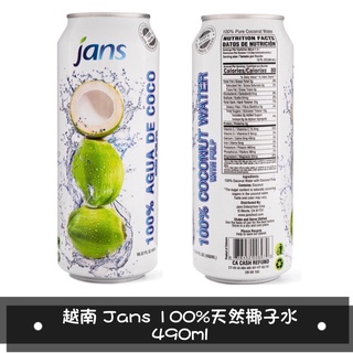 【現貨】越南進口 Jans 100%天然椰子水(490ml)