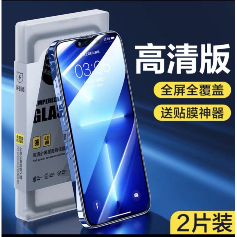 特價~超優惠~閃魔 Iphone 13 pro max 保護貼皆兩片裝，高清3組藍光1組（已被預定）