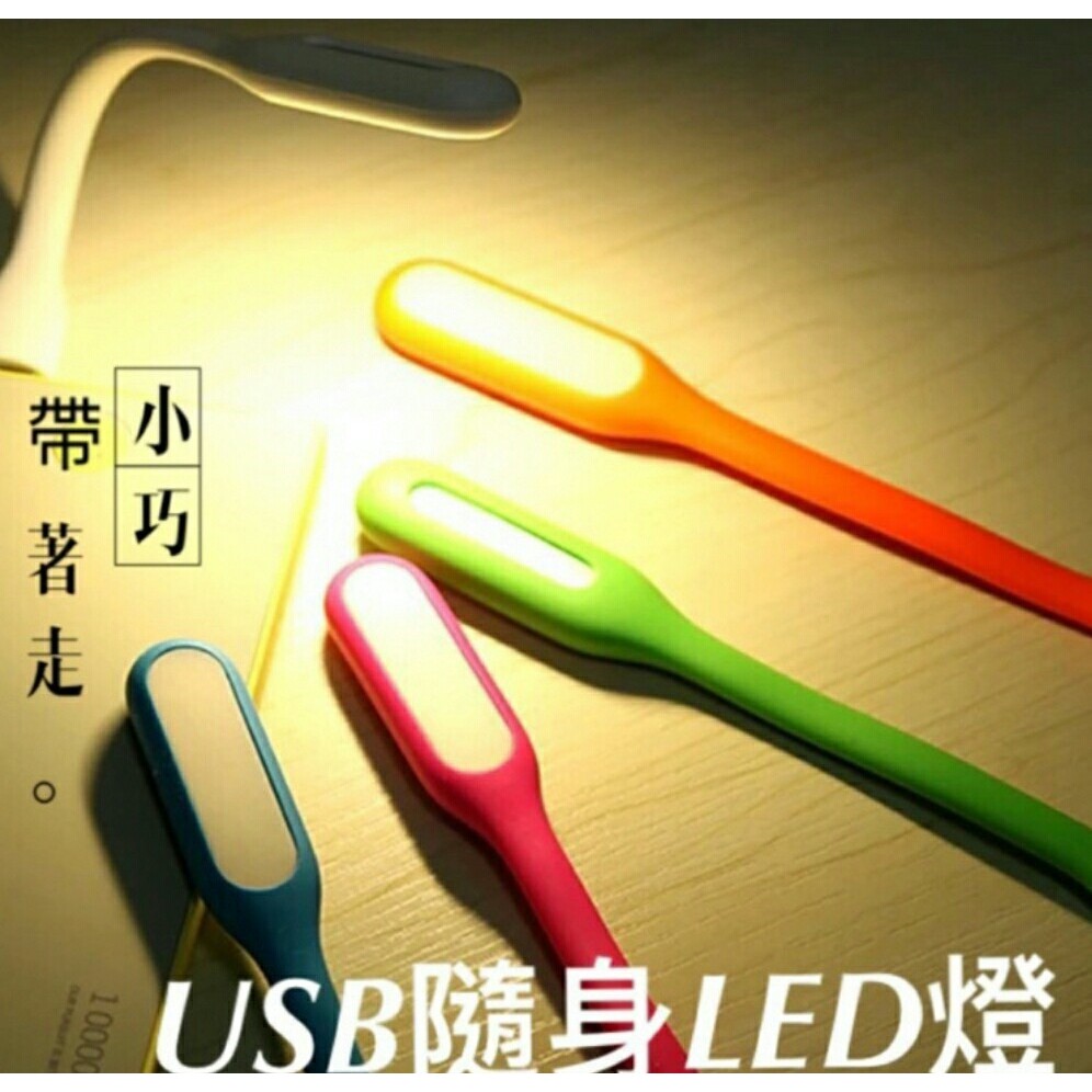 瞳瞳屋-USB隨身 LED燈