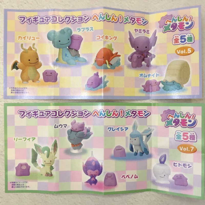 日本Pokémon center 限定 百變怪 第5.7彈 扭蛋 神奇寶貝 乘龍 鯉魚怪