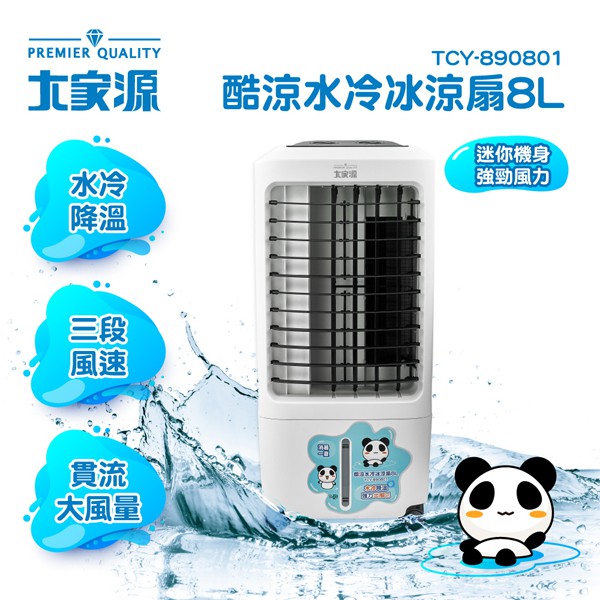 水冷扇公升 Ptt Dcard討論與高評價網拍商品 2021年11月 飛比價格