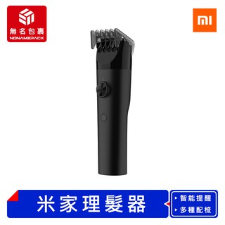 【現貨！無名包裹】米家理髮器 電動理髮器 兒童理髮器 電推剪 剪髮器 剃髮器 剃髮刀 理髮器 理髮機 小米有品