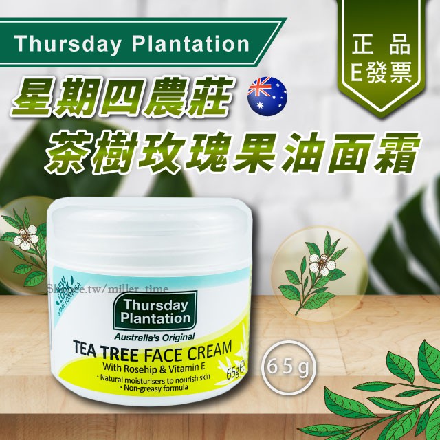 星期四農莊 茶樹面霜 65g Thursday Plantation