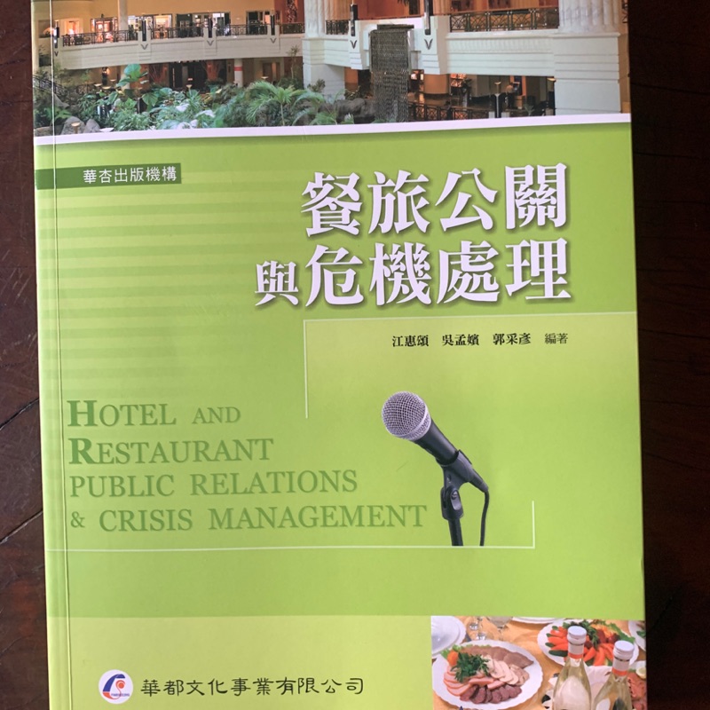 餐飲相關書籍二手餐飲書本餐旅公關與危機處理 觀光英文 餐旅日語上 生活習慣病的飲食的飲食 人力資源管理 蝦皮購物