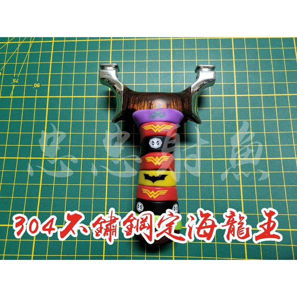 @忠忠射魚@ （售完）定海神弓 龍王 304 槍托木 不鏽鋼 亮面 反曲 扁皮筋 競技 彈弓