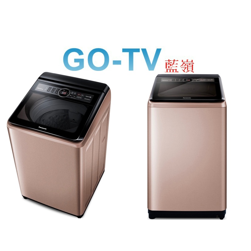 [GO-TV] Panasonic國際牌 15KG 變頻直立式洗衣機(NA-V150MT) 限區配送