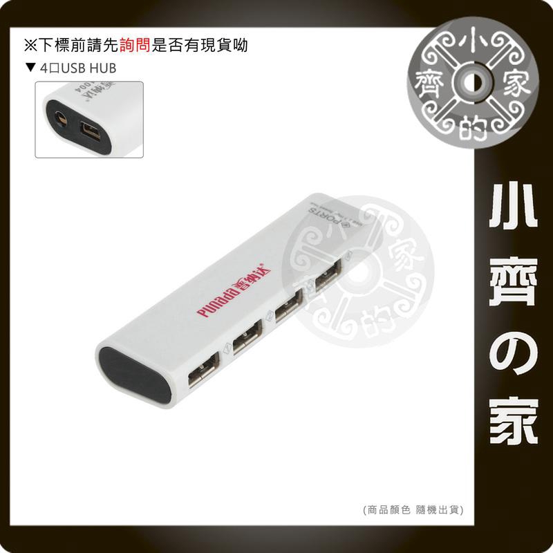 I-1004 分離式 高速 USB 2.0 HUB 4 Port 集線器 可外接電源 隨身碟 外接硬碟 小齊2