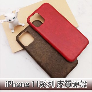 iPhone 皮質硬殼 IP 11 11Pro Max PU仿皮 PC硬殼 硬殼 IP11 IP11Pro Max