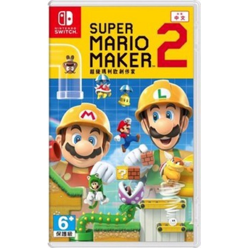 Nintendo switch super Mario maker 超級瑪利歐創作家2