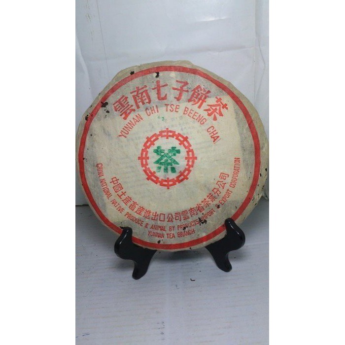 1997年 7542雲南七子餅茶 綠印 生茶  357g