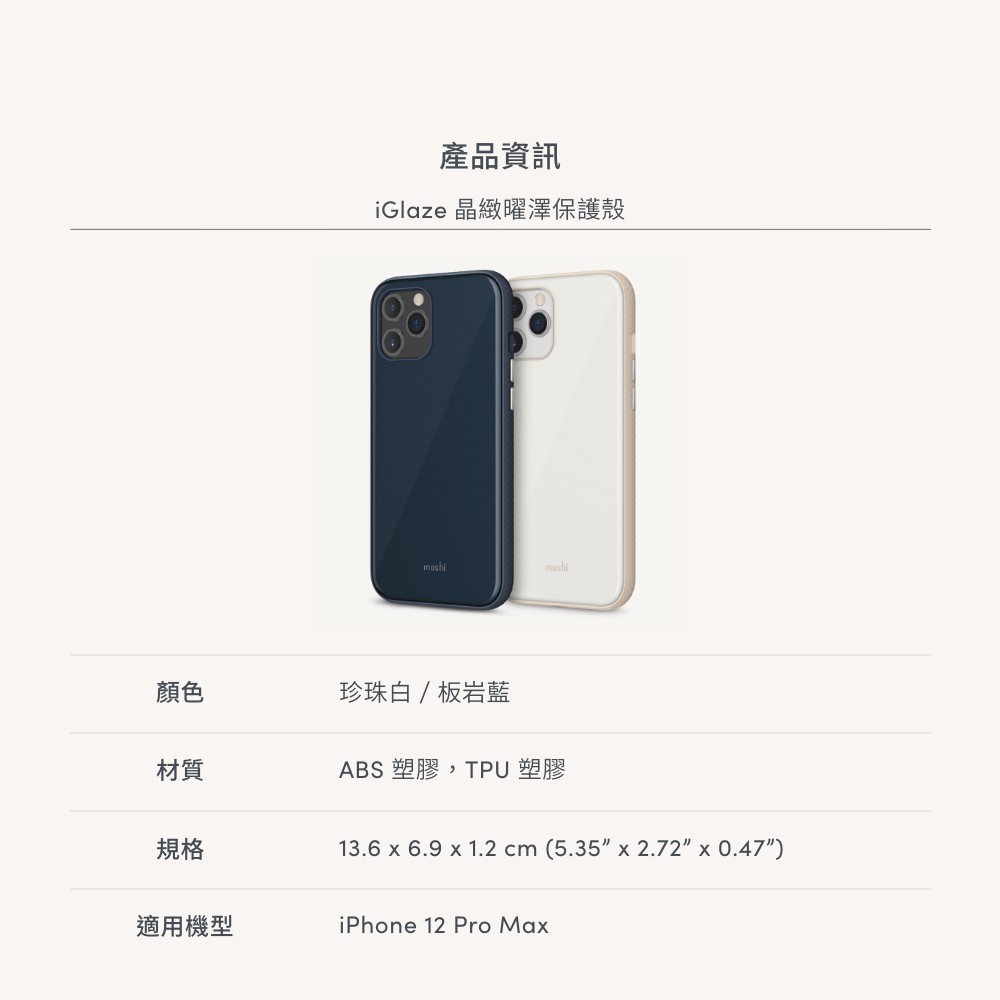 Moshi Iglaze For Iphone 12 Pro Max 晶緻曜澤保護殼 蝦皮購物