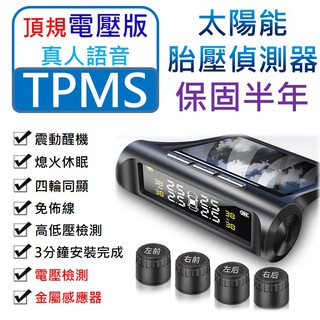 【臺灣出貨】胎壓偵測器｜TPMS胎壓偵測｜胎壓監控器｜胎壓器｜數位胎壓顯示器