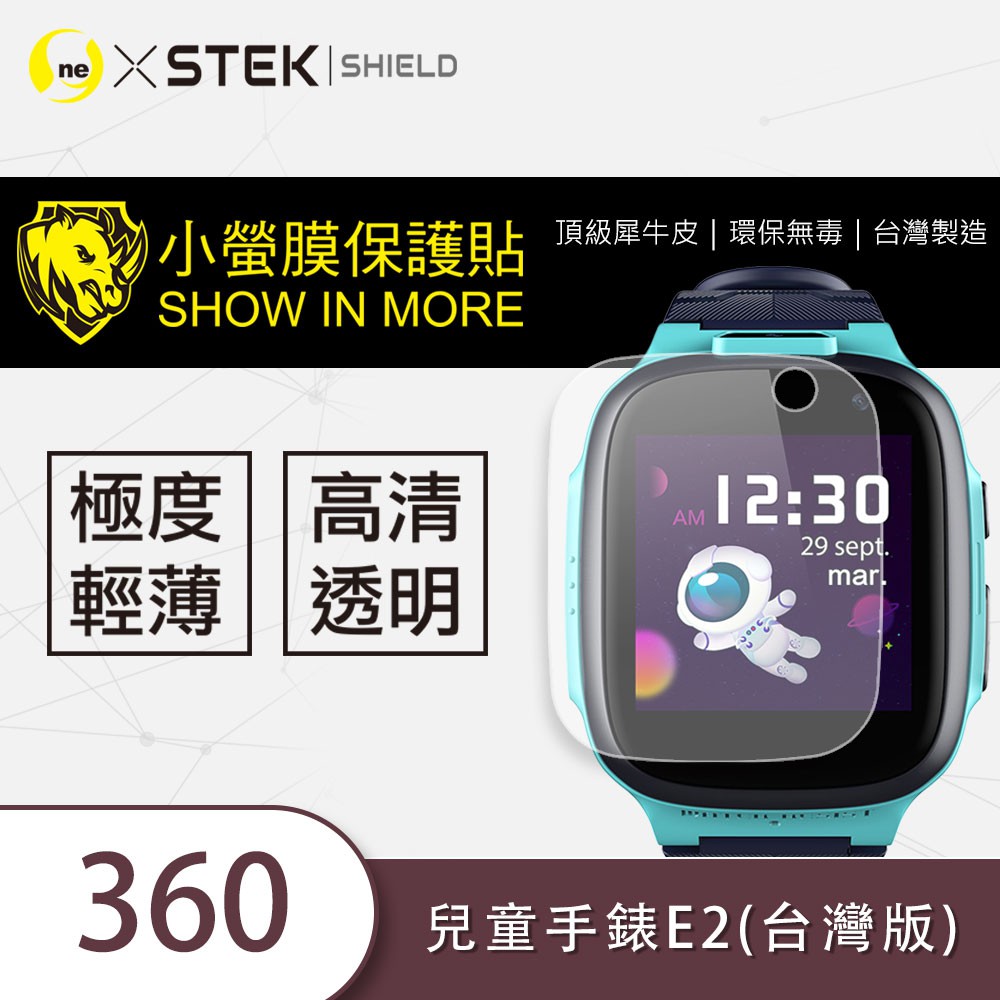 O-ONE『小螢膜』360兒童手錶E2台灣版 手錶保護貼 全膠保護貼 防潑水 抗汙 遠傳 FET(2入組)
