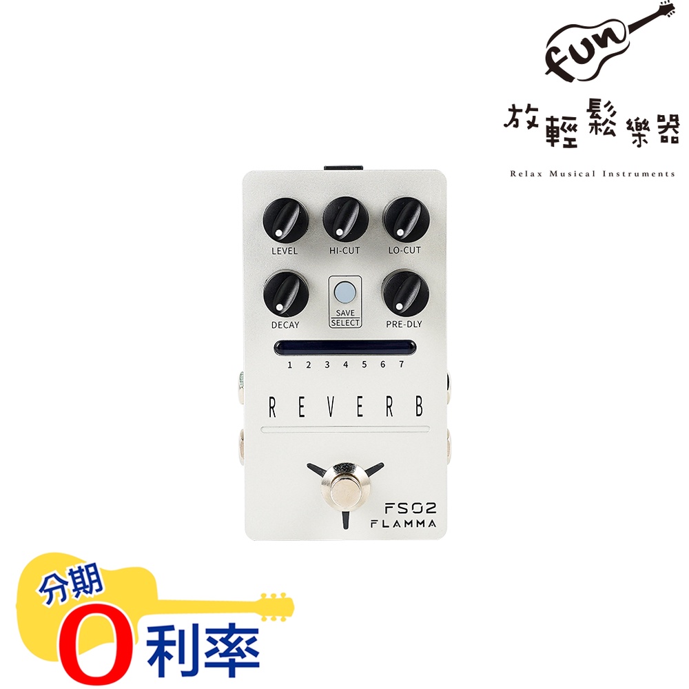 『放輕鬆樂器』全館免運費！Flamma Innovation FS02 REVERB 殘響效果器 公司貨