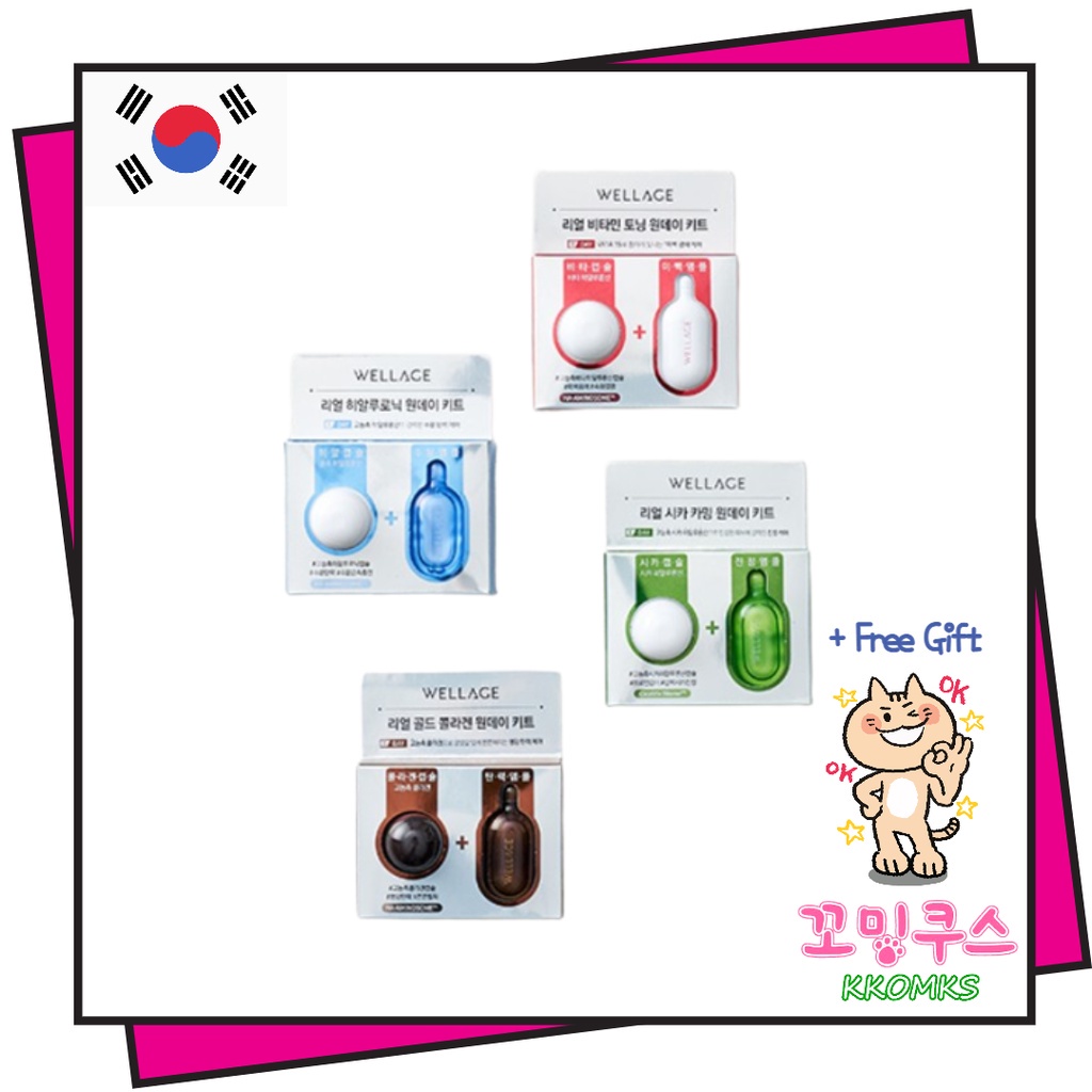 [韓國] Wellage Real One Day Kit Ampoule 高濃縮一日安瓶 4種 / 母親節禮物