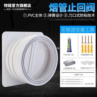 【五金批發+附統編】可批發 廚房公共煙道止逆閥 防油煙單向止回閥 抽油煙機排煙管衛生間防味閥
