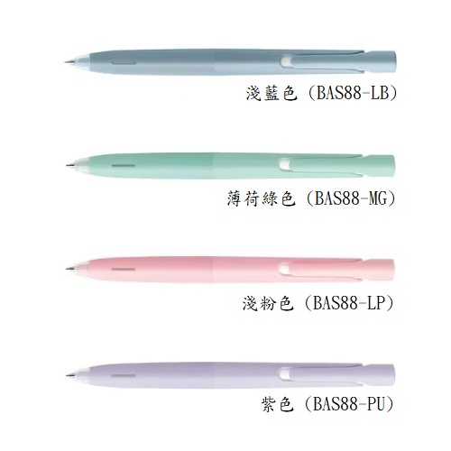 【醬包媽】日本斑馬 ZEBRA Nendo 聯名款 BLen 原子筆 BAS88 / BAS88 2021年 限定色