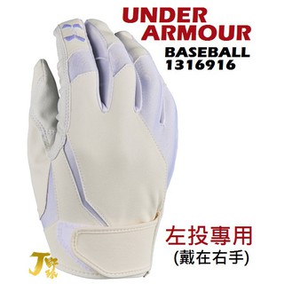 日本 UA 守備手套 (左投用 / 戴在右手) 單手組 棒球 防守手套 UNDER ARMOUR 1316916 棒壘