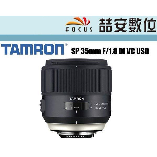 Tamron 35mm F1.8 Vc的價格推薦- 2023年8月| 比價比個夠BigGo