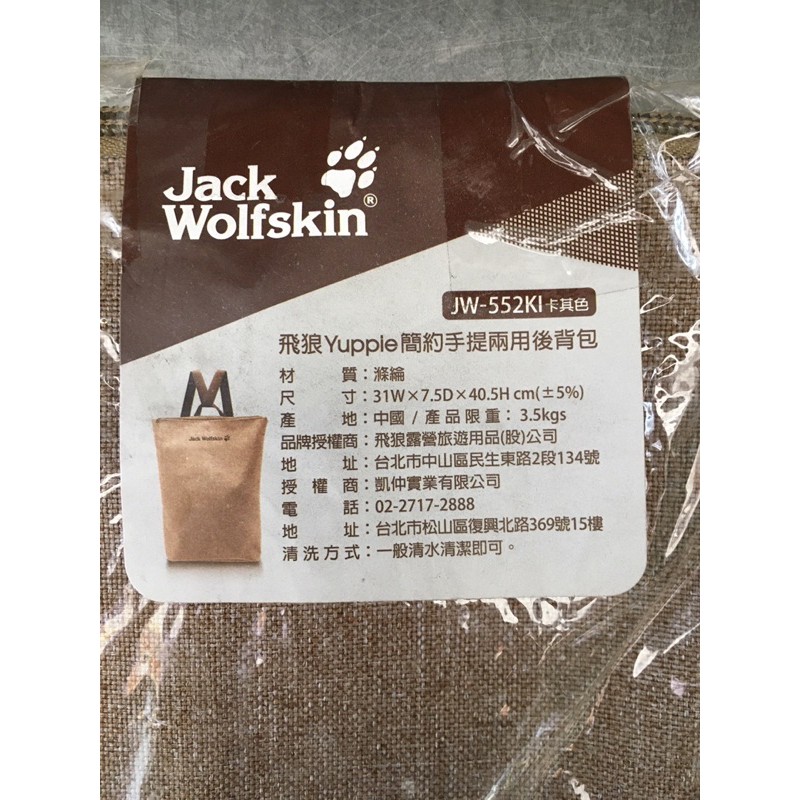 Jack Wolfskin 飛狼 Yupple 後背包 手提包 簡約手提兩用後背包(JW-552GR)