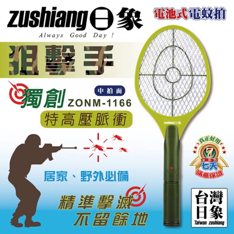 現貨 日象 ZONM-1166 （買就送2顆三號電池）狙擊手電池式電蚊拍  電池式電蚊拍 電蚊拍 中拍面電蚊拍