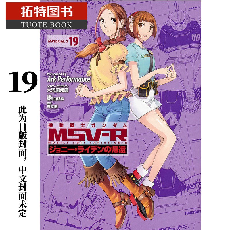 現貨原版進口書漫畫書富野由悠季 機動戰士鋼彈msv R強動漫小說漫畫插畫 蝦皮購物