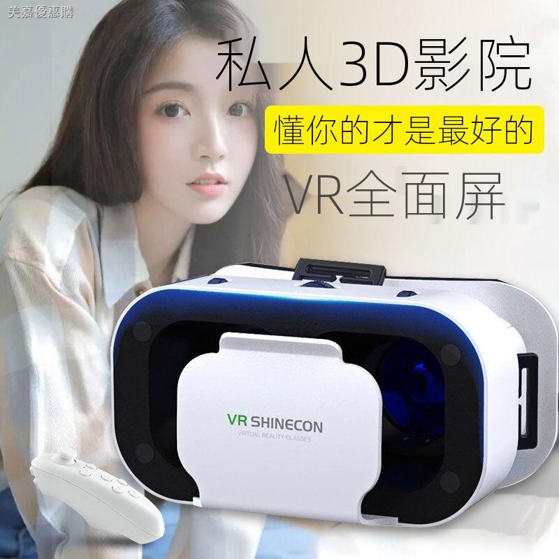 vr眼鏡 ✌vr眼鏡虛擬現實游戲電影智能手機BOX三d眼鏡一體機頭戴式千幻魔鏡