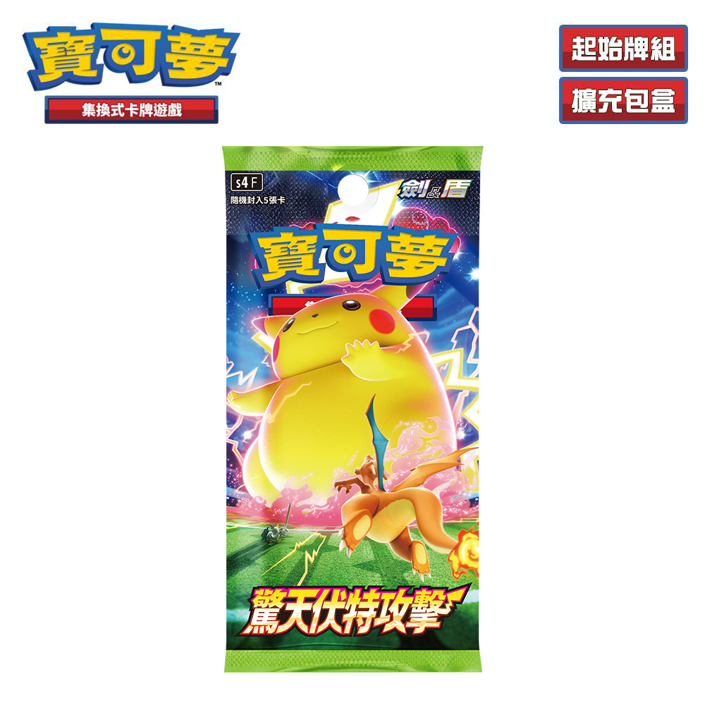 PTCG《劍&amp;盾》驚天伏特攻擊 盒裝（Pokemon寶可夢集換式卡牌遊戲）（寶可夢卡牌 桌遊 對戰 益智 親子 擴充包）