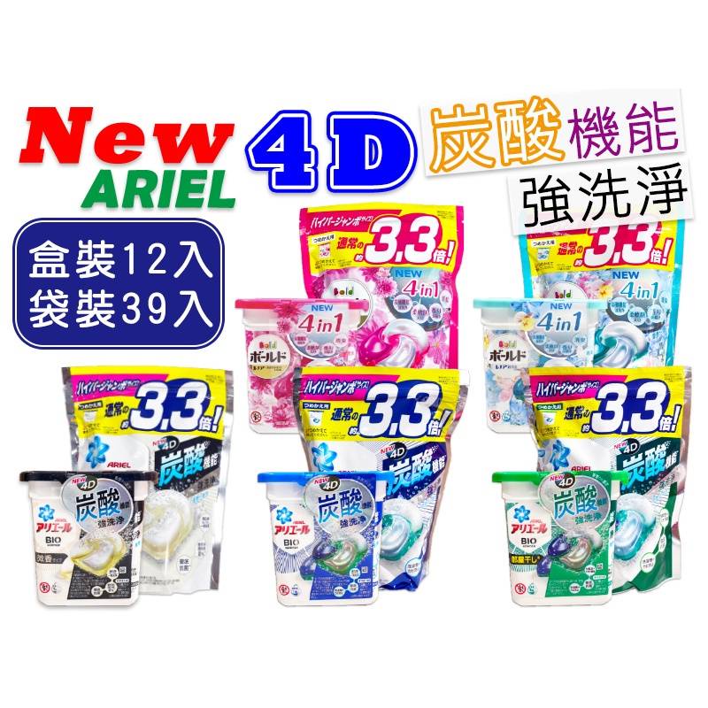 板橋江子翠→日本P&amp;G ARIEL BOLD 4D洗衣球 洗衣膠球 抗菌 運動消臭 淨白 史上最強 寶僑 凝膠球 洗衣精