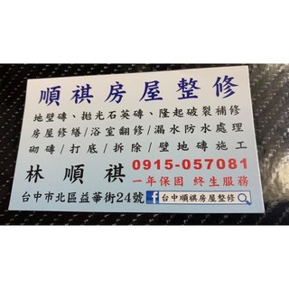 臺中 彰化 南投 房屋整修 房屋修繕 浴室翻修 土水施工