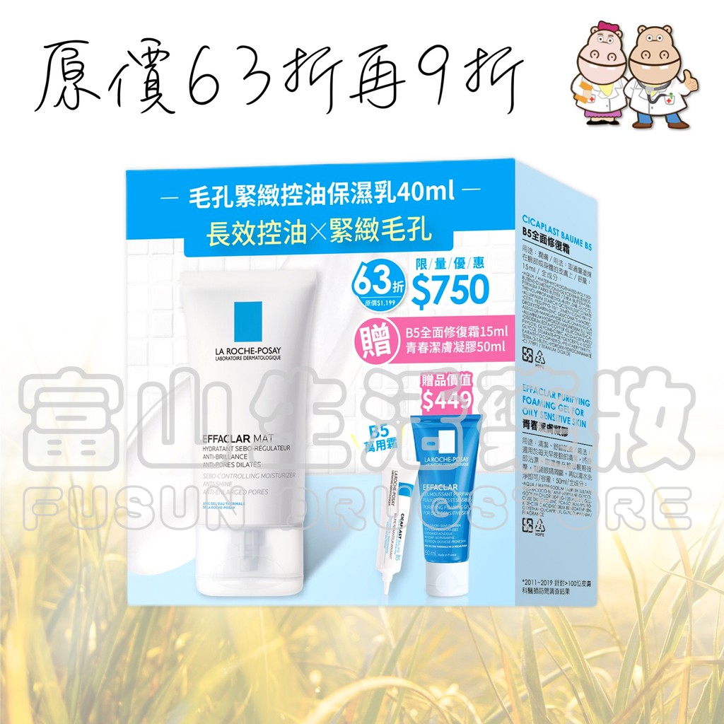 理膚寶水毛孔緊緻控油保濕乳組 Ptt Dcard討論與高評價商品 2021年11月 飛比價格