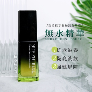 【悅植肌】 植萃精華霜40ml｜精華乳霜 保濕乳液 滋養乳霜 修護乳液 修復霜 晚霜 保濕霜 煥膚霜 修護乳液 敏感肌