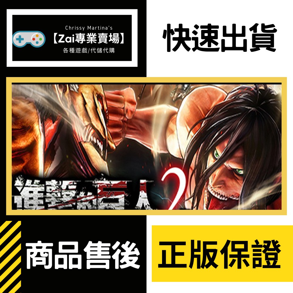Zai 遊戲賣場 Pc 離線版 進擊的巨人2 未來的座標attack On Ti 蝦皮購物