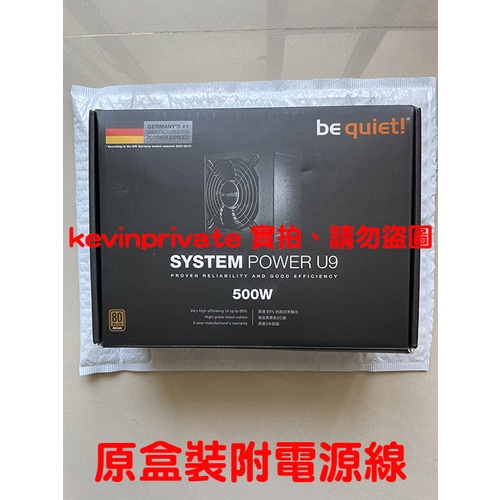 be quiet! SYSTEM POWER U9 500W 80+銅牌電源供應器-二手 靜音電源 海韻全漢振華 閉嘴牌