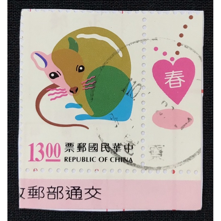 台灣舊票 舊郵票 特352 新年郵票 民國84年 生肖 鼠 單張出售 信銷舊票 信封剪下 (因每套銷戳不同隨機出貨)