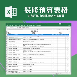 家庭房屋裝修預算報價設計excel表格模板 含水電預算報價