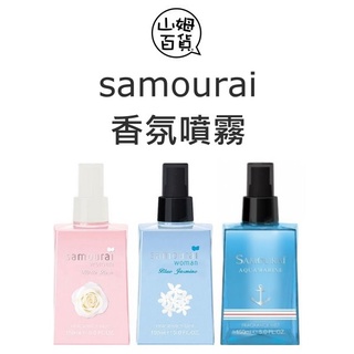 samourai 香氛噴霧 白玫瑰 藍茉莉 藍寶石 150ml 適用於身體或頭髮『山姆百貨』